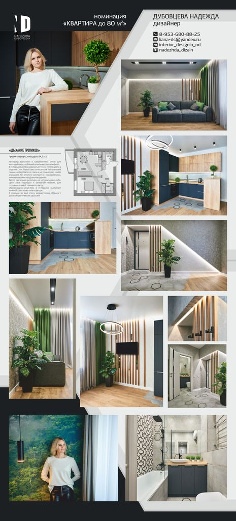 Автор дизайнер НАДЕЖДА ДУБОВЦЕВА